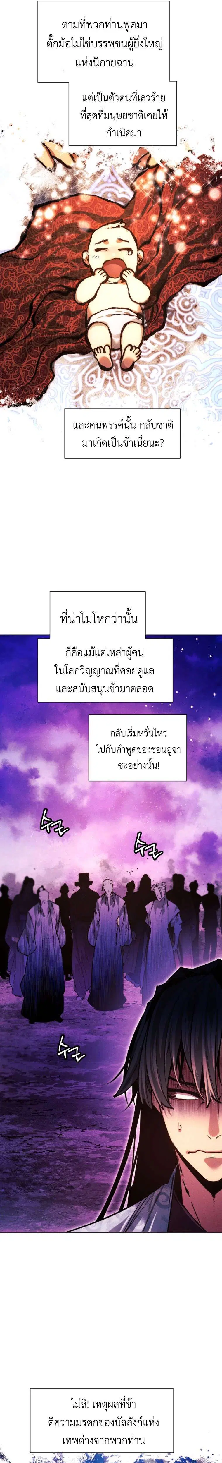 A Modern Man Who Got Transmigrated Into the Murim World ตอนที่ 155 หน้า 22