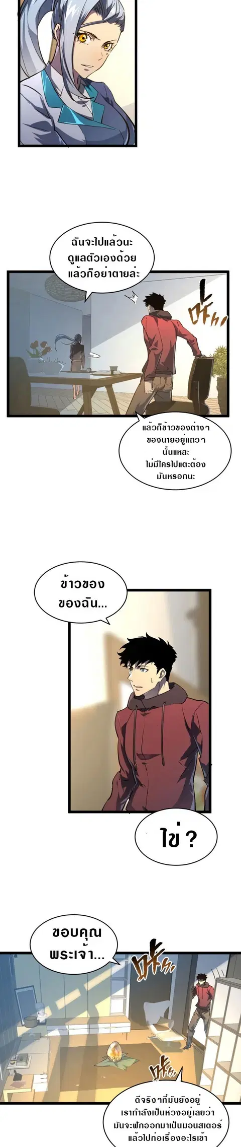 Rise From The Rubble ตอนที่ 82 หน้า 5