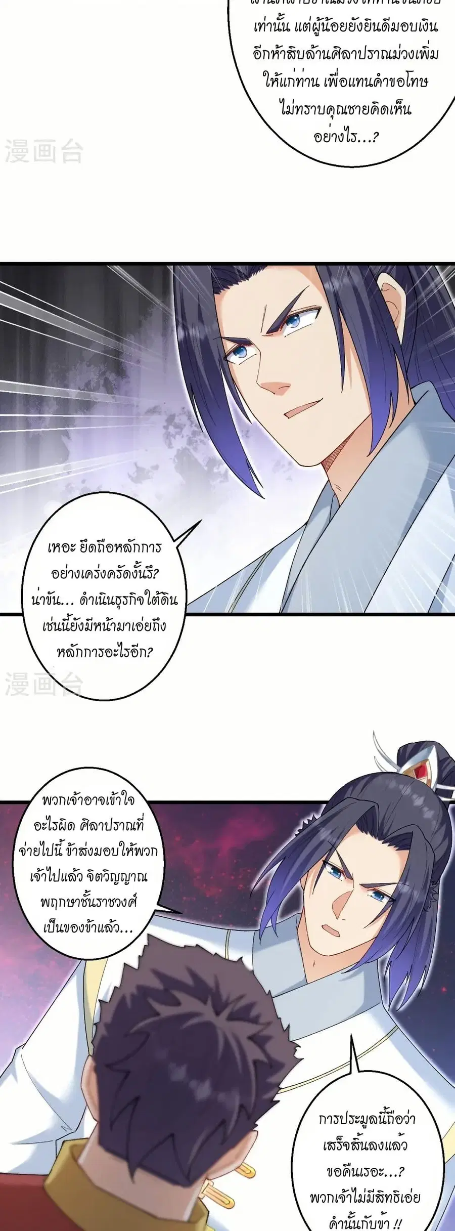 Against the Gods ตอนที่ 599 หน้า 13