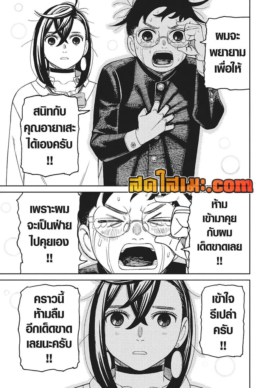 Dandadan ตอนที่ 213 หน้า 18