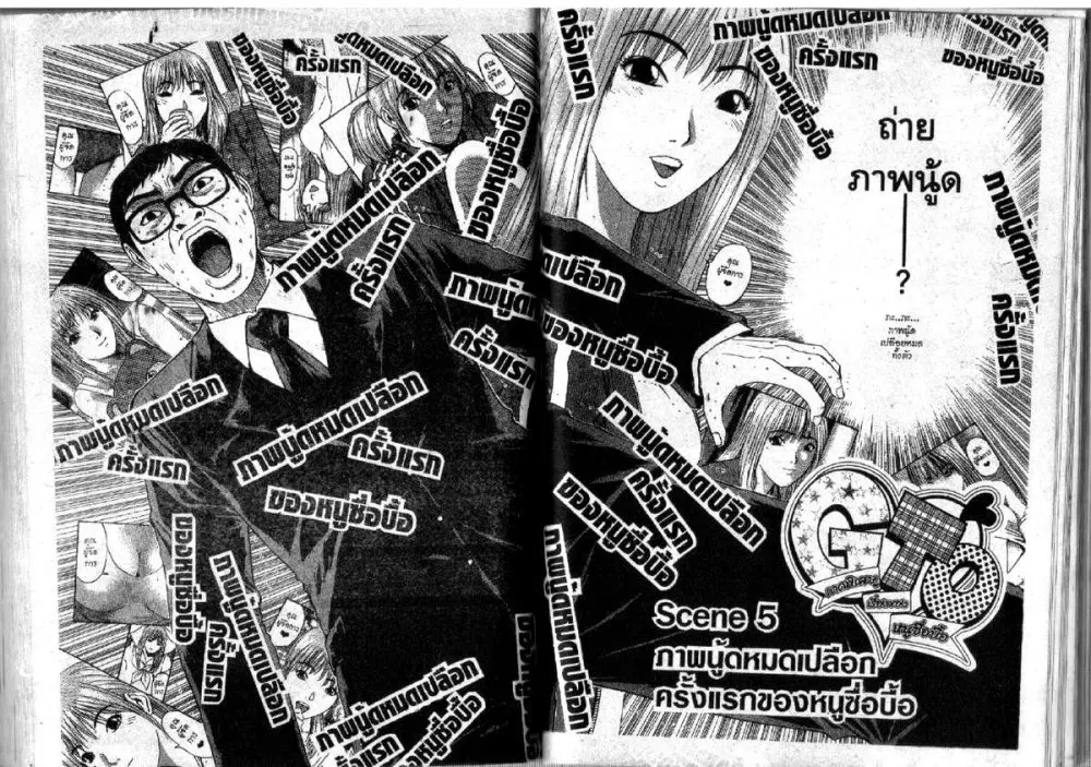 GTO : Great Teacher Onizuka ตอนที่ 97 หน้า 25