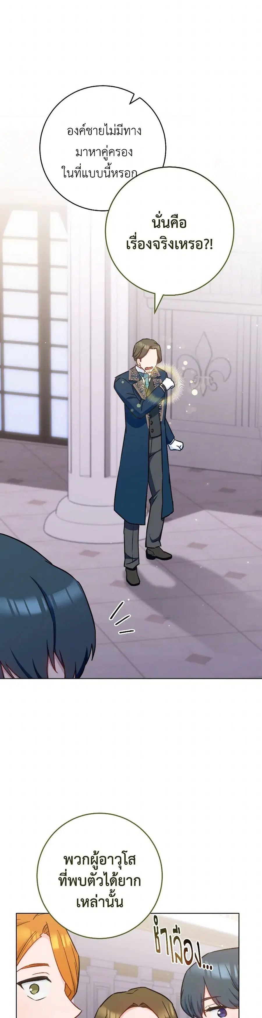 The Young Lady Is a Royal Chef ตอนที่ 153 หน้า 12