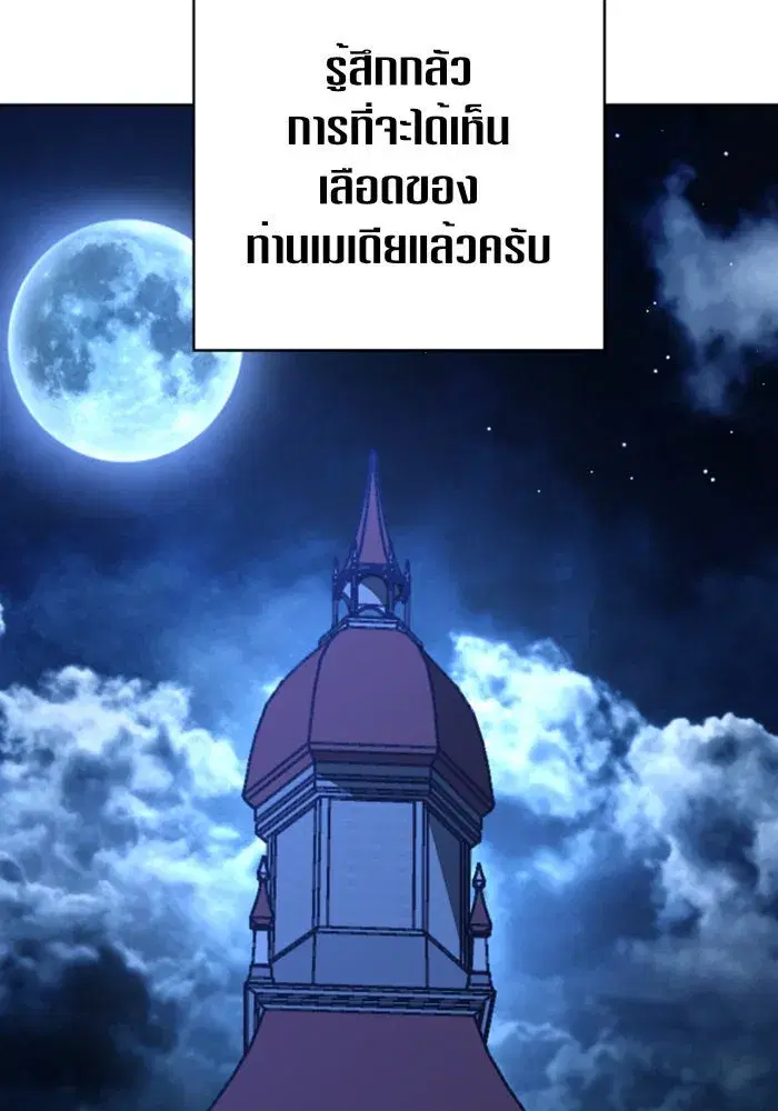 Your Throne ตอนที่ 18 หน้า 112