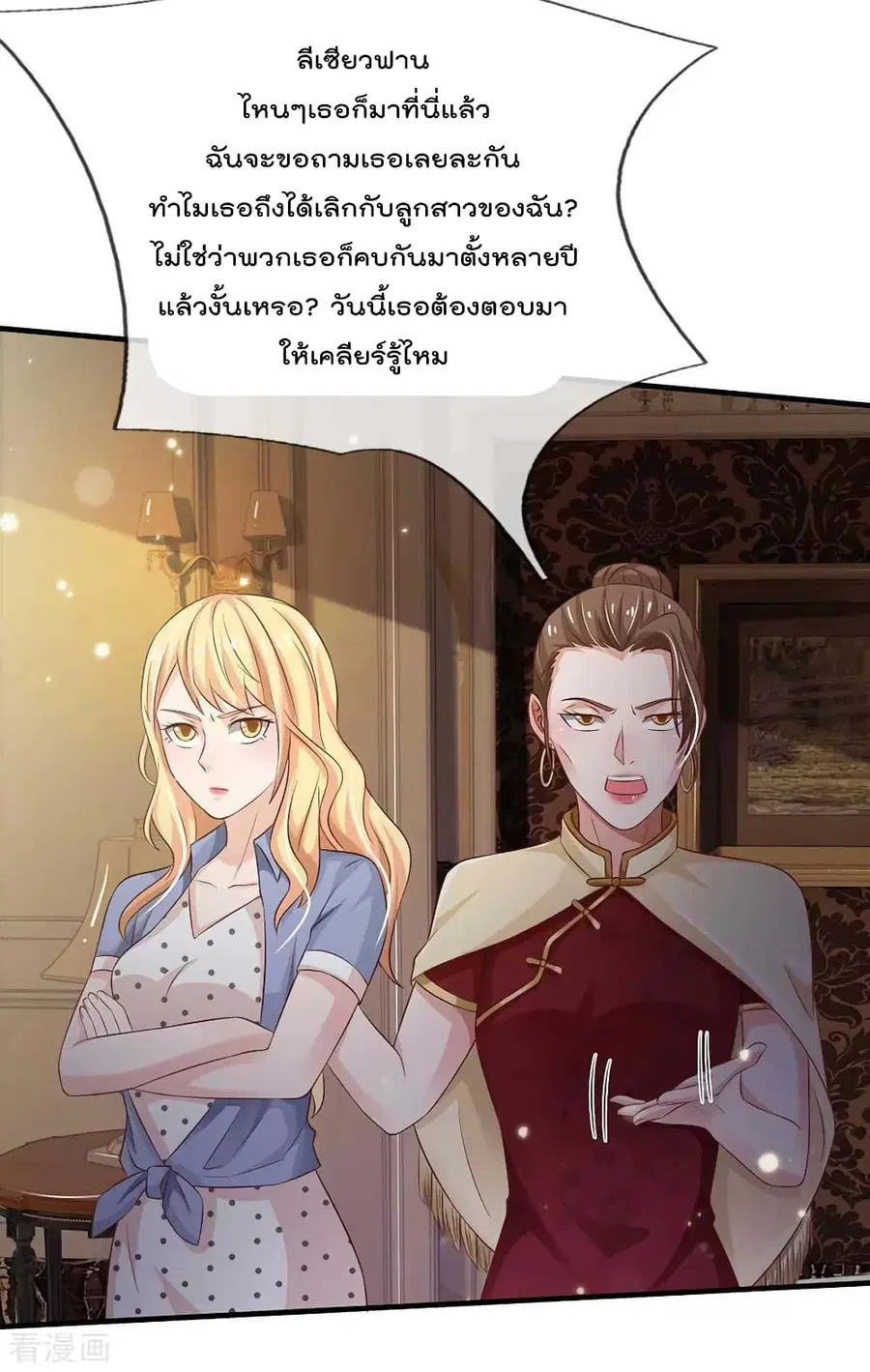 I’m the Great Immortal ตอนที่ 120 หน้า 20