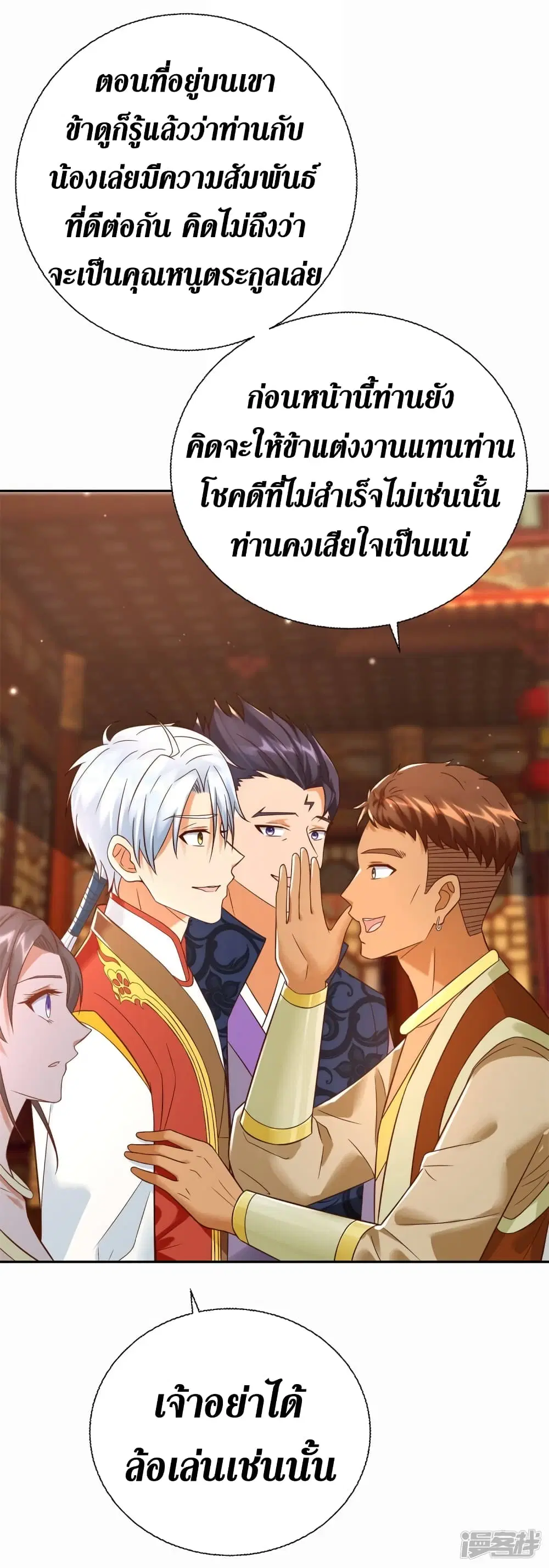 Zhi Zun Chong Sheng ตอนที่ 203 หน้า 29
