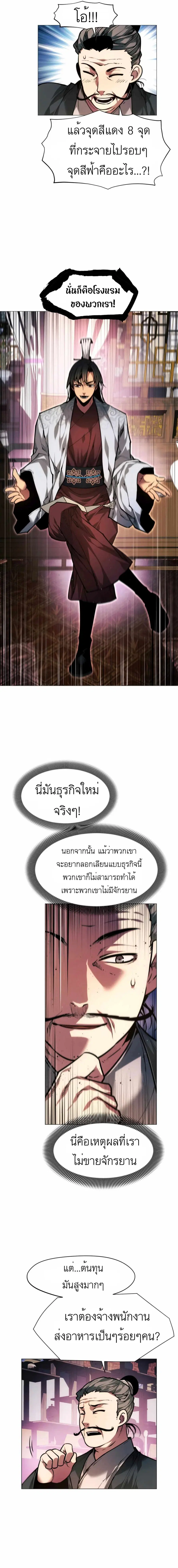 A Modern Man Who Got Transmigrated Into the Murim World ตอนที่ 14 หน้า 12