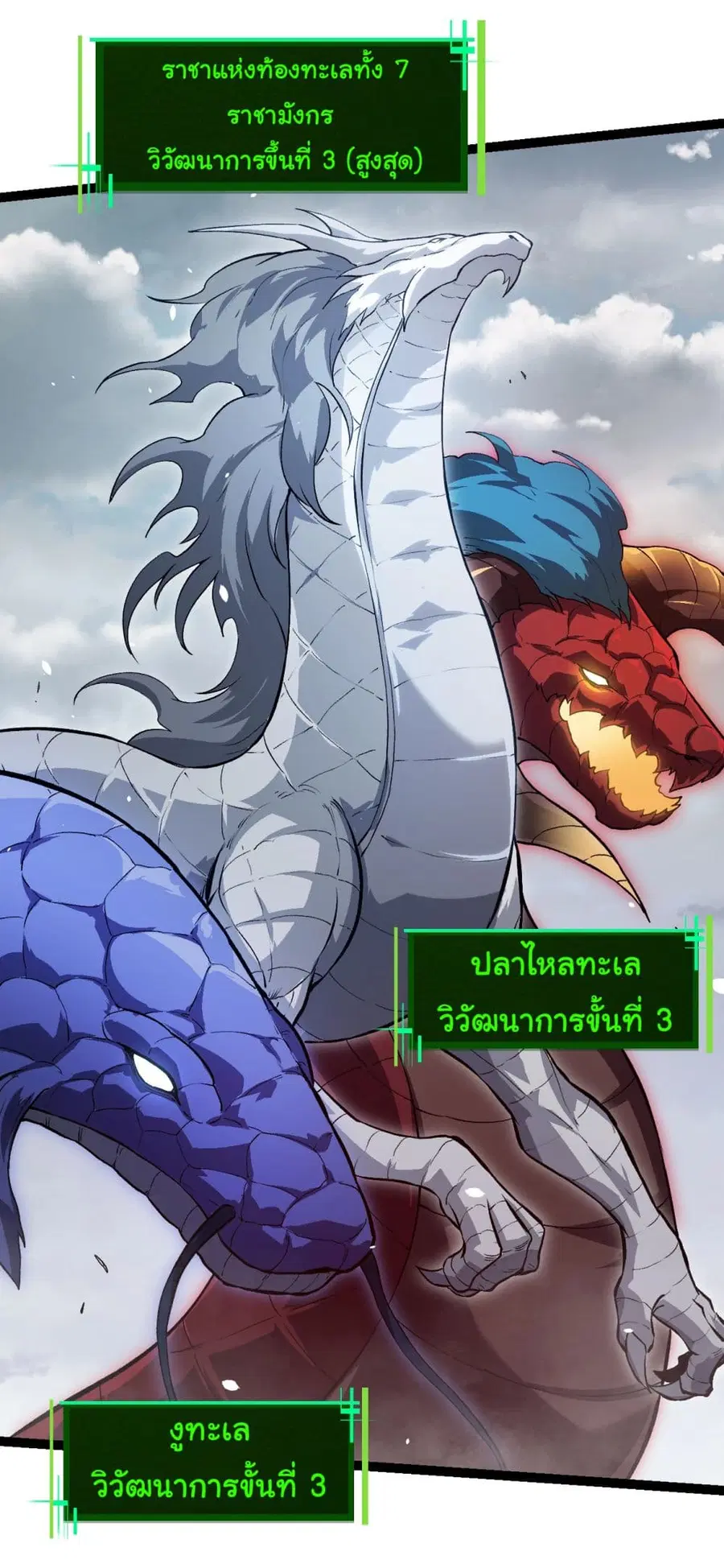 Evolution Begins With A Big Tree ตอนที่ 153 หน้า 21