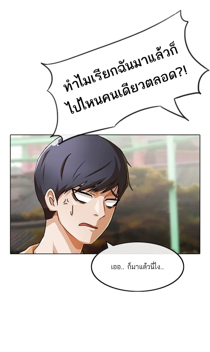 Random Chat ตอนที่ 96 หน้า 105