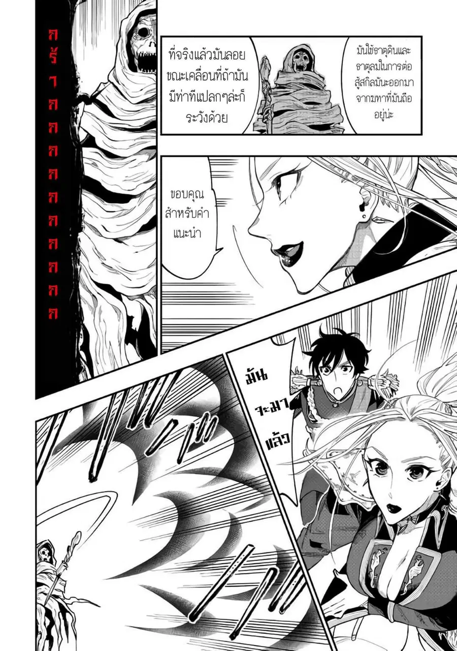 The New Gate ตอนที่ 41 หน้า 24