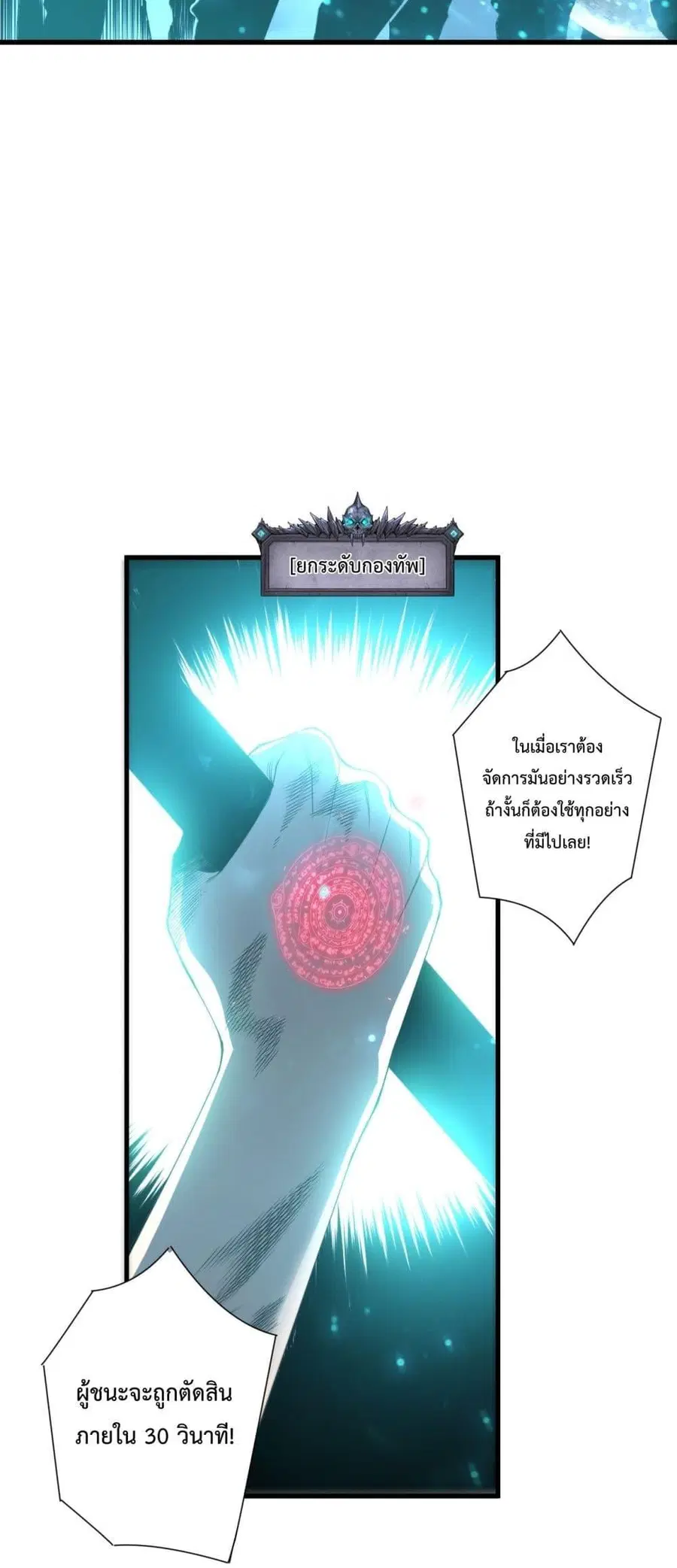 Necromancer King of The Scourge ตอนที่ 223 หน้า 4