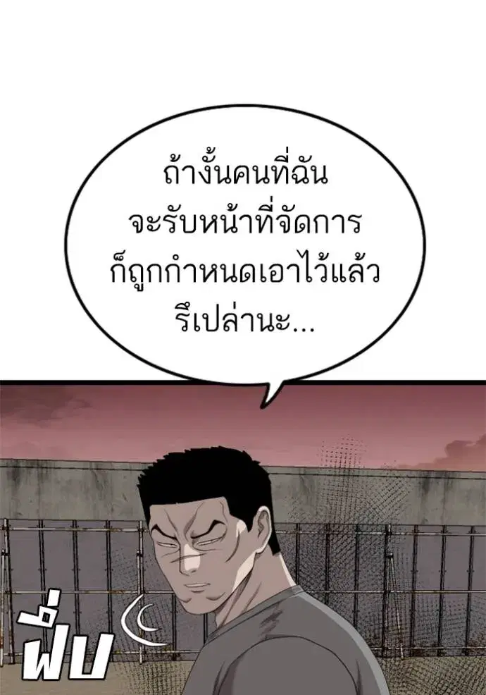 Bad Guy ตอนที่ 234 หน้า 44