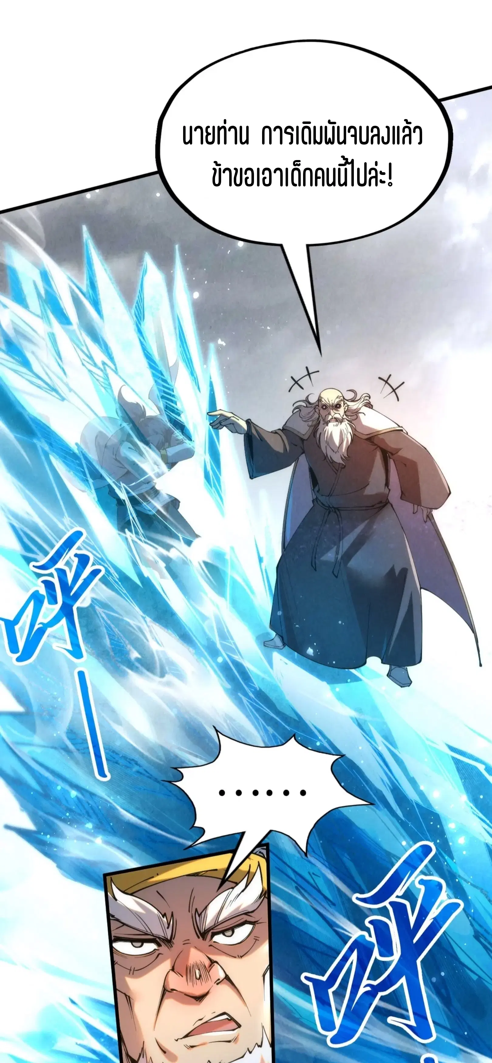 The Eternal Supreme ตอนที่ 208 หน้า 26