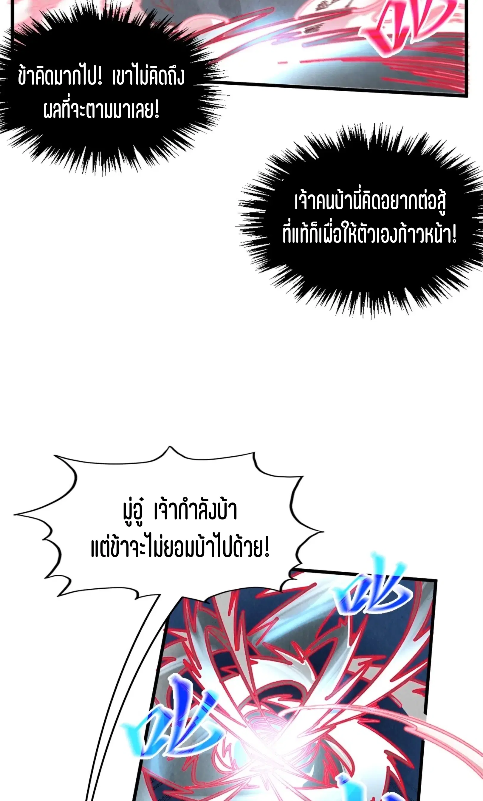 The Eternal Supreme ตอนที่ 315 หน้า 13