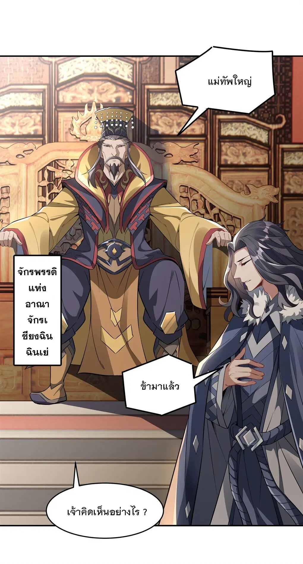 My Female Disciples are all Future Masters of the Heavens ตอนที่ 79 หน้า 7