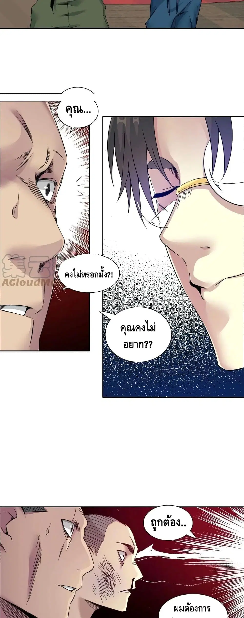 The Eternal Club ตอนที่ 76 หน้า 25