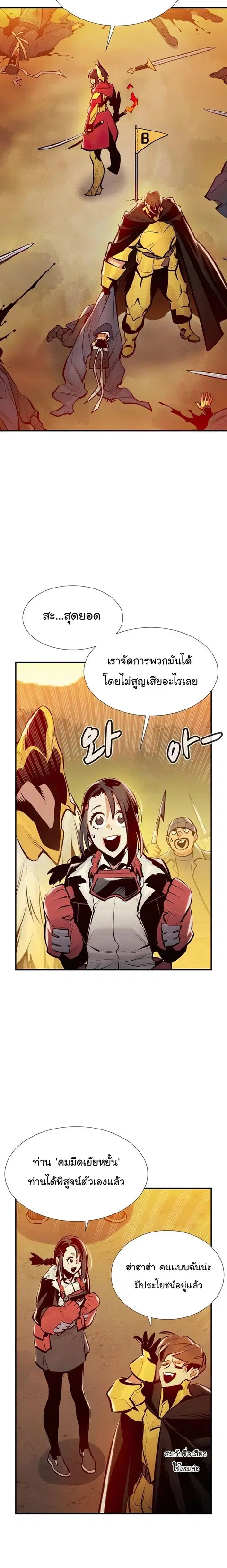 The Lone Necromancer ตอนที่ 87 หน้า 21