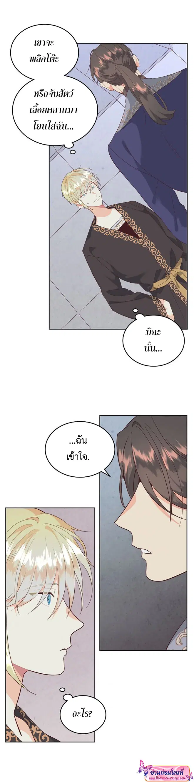 The Knight and Her Emperor ตอนที่ 112 หน้า 12