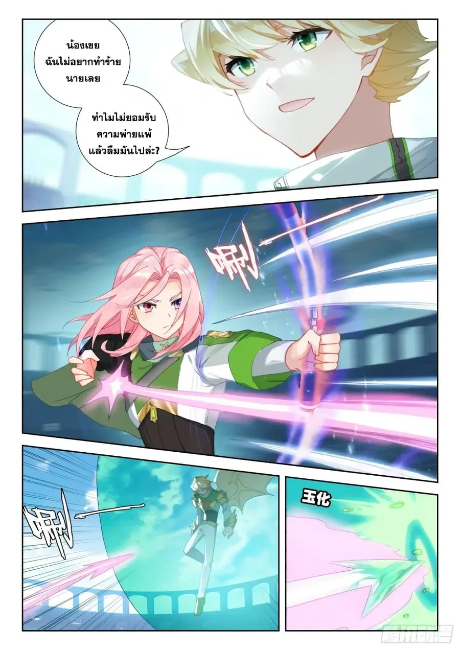 Douluo Dalu IV ตอนที่ 314 หน้า 10