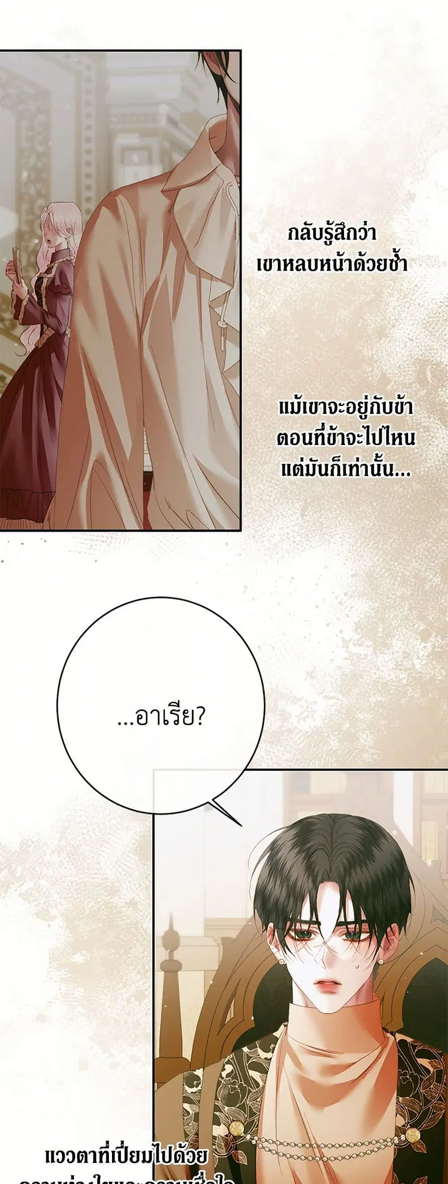 Becoming The Villain’s Family ตอนที่ 122 หน้า 30