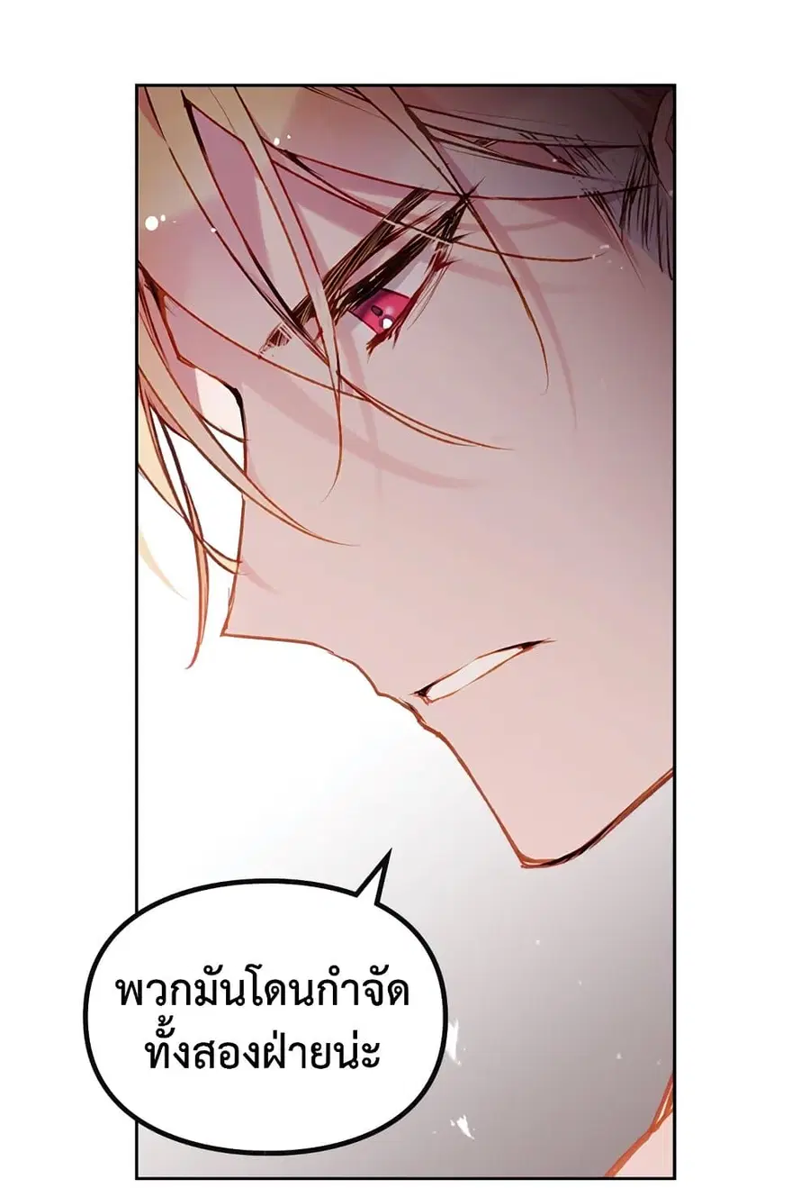 Death Is The Only Ending For The Villainess ตอนที่ 73 หน้า 47