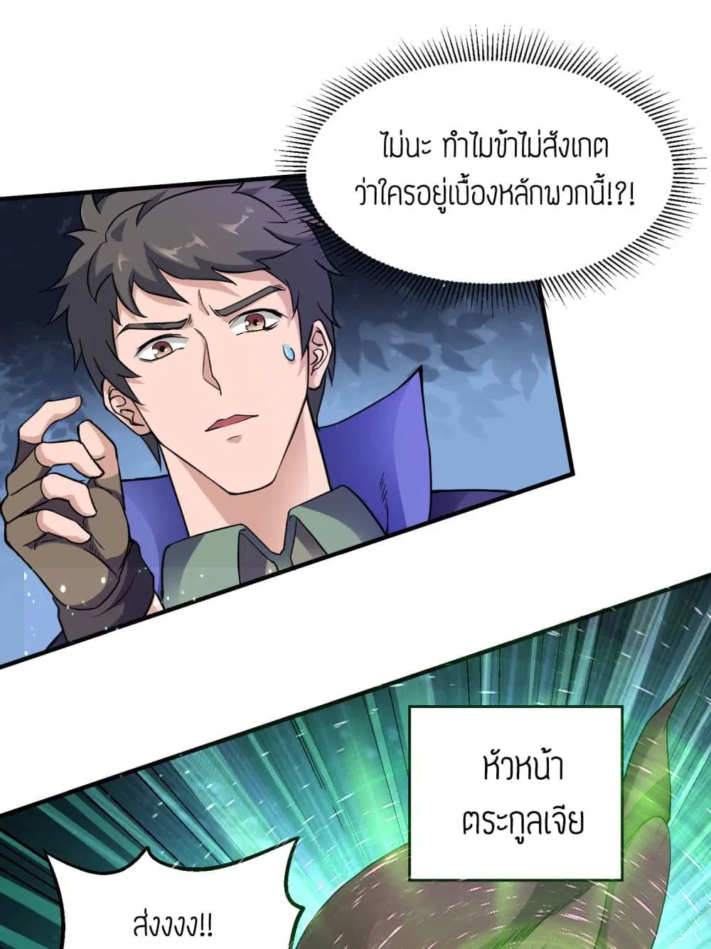 Super Warrior in Another World ตอนที่ 40 หน้า 15