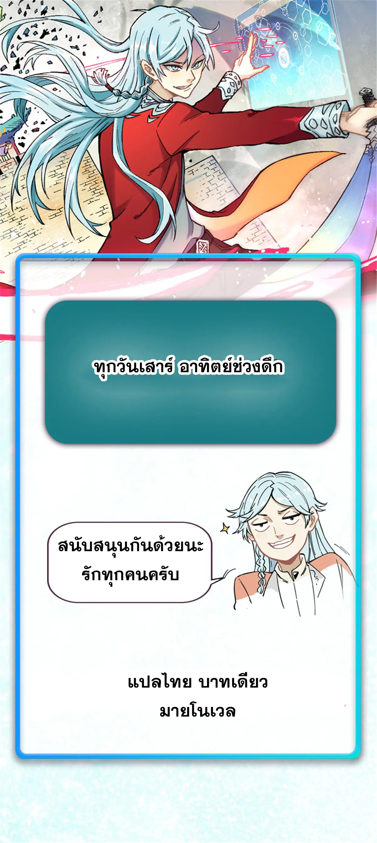All Hail the Sect Leader ตอนที่ 225 หน้า 63