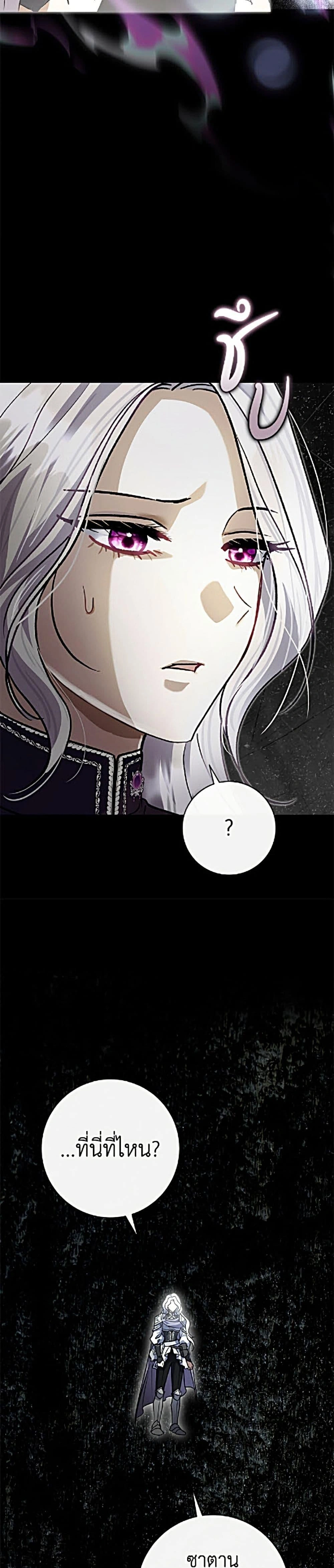 The Villain’s Match Is Too Perfect – คู่ดูตัวของนางร้ายเพอร์เฟกต์เกินไป ตอนที่ 122 หน้า 23