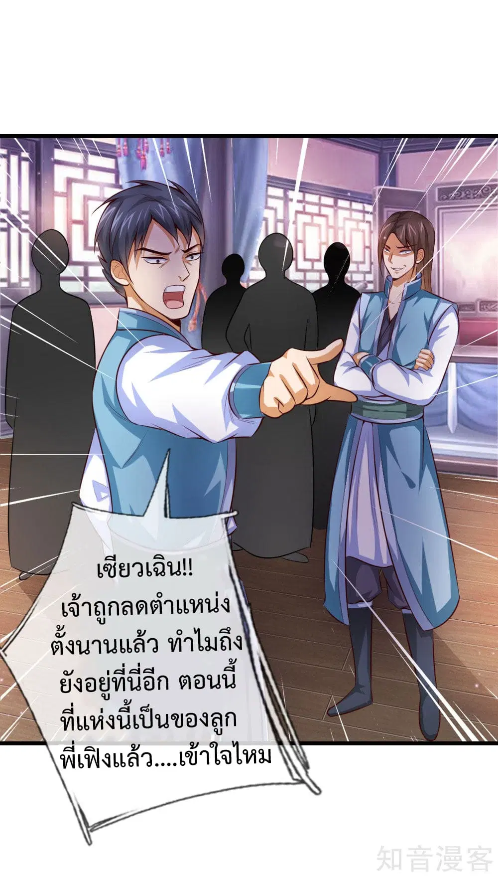 Shenwu Tianzun ตอนที่ 1 หน้า 40