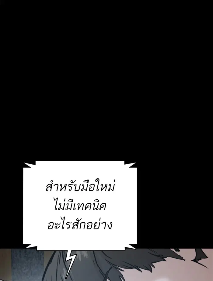 How to Fight ตอนที่ 25 หน้า 28