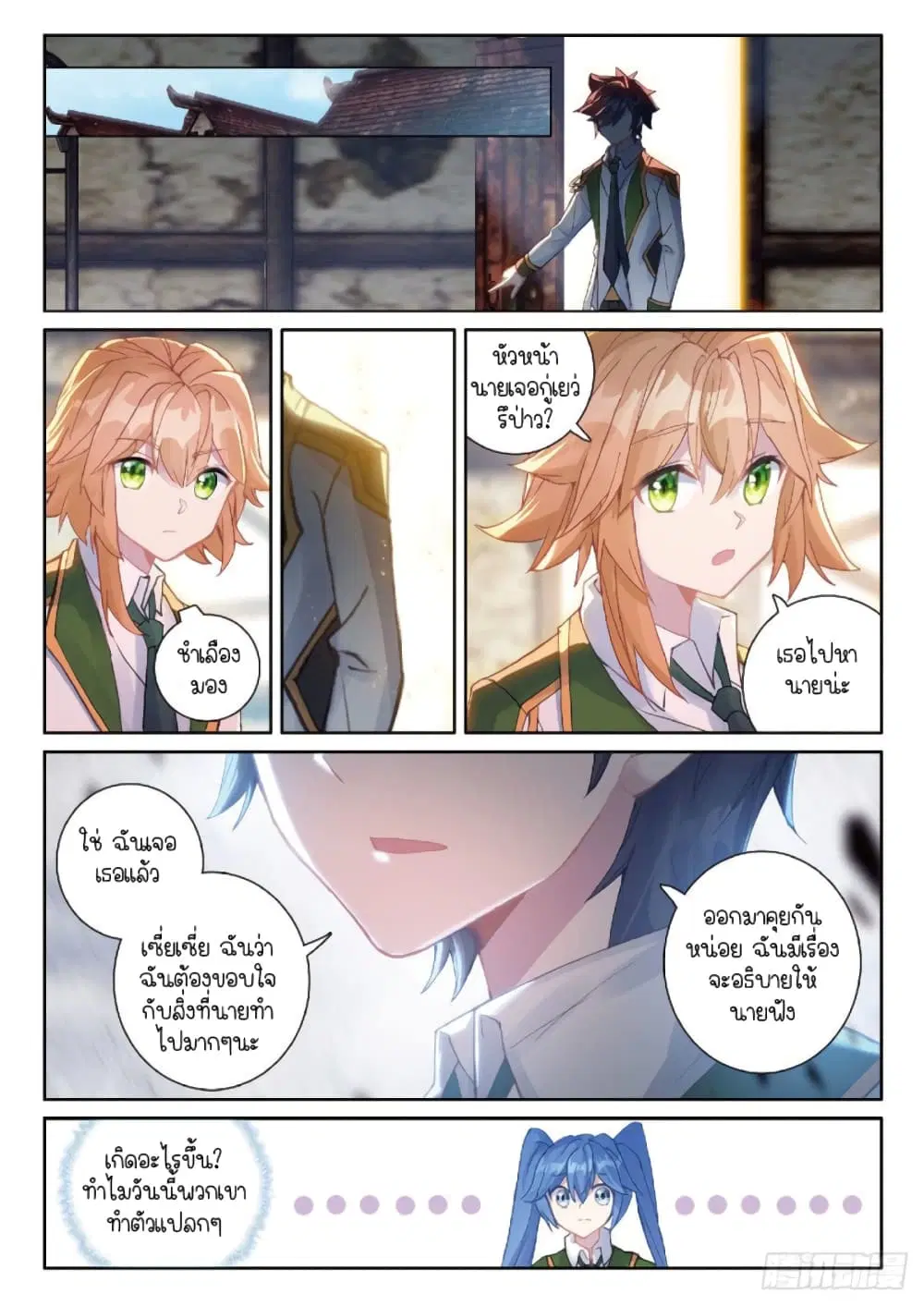 Douluo Dalu III: Longwang Chuanshuo ตอนที่ 212 หน้า 14
