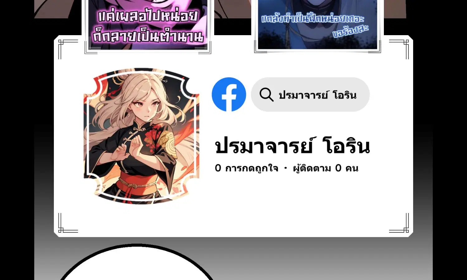 AccidentaIIy Became Famous Throughout History ตอนที่ 28 หน้า 98