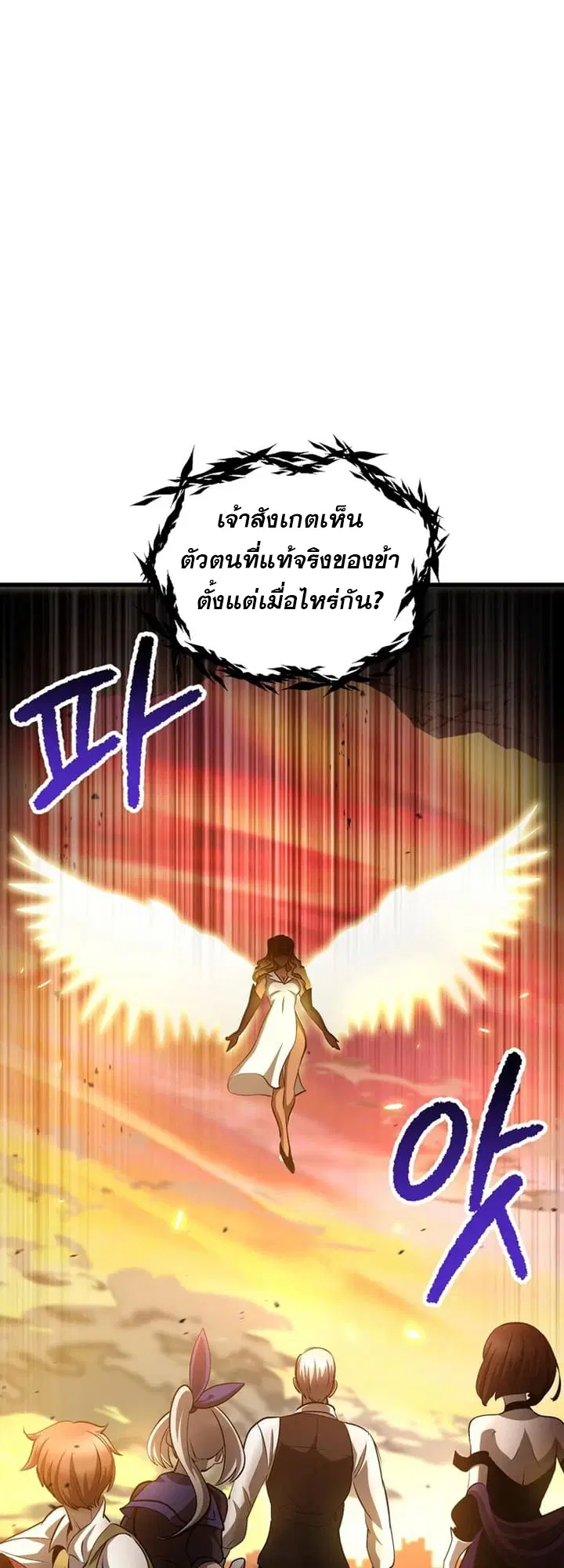 Survival Of Blade King ตอนที่ 234 หน้า 33