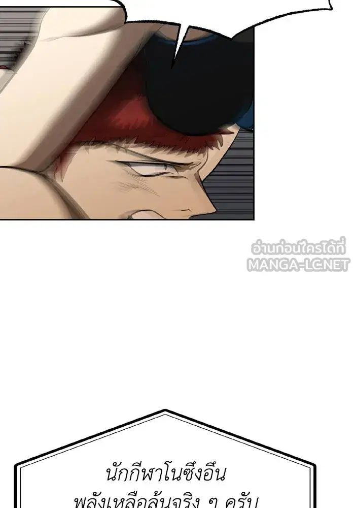 King of the Octagon ตอนที่ 73 หน้า 39