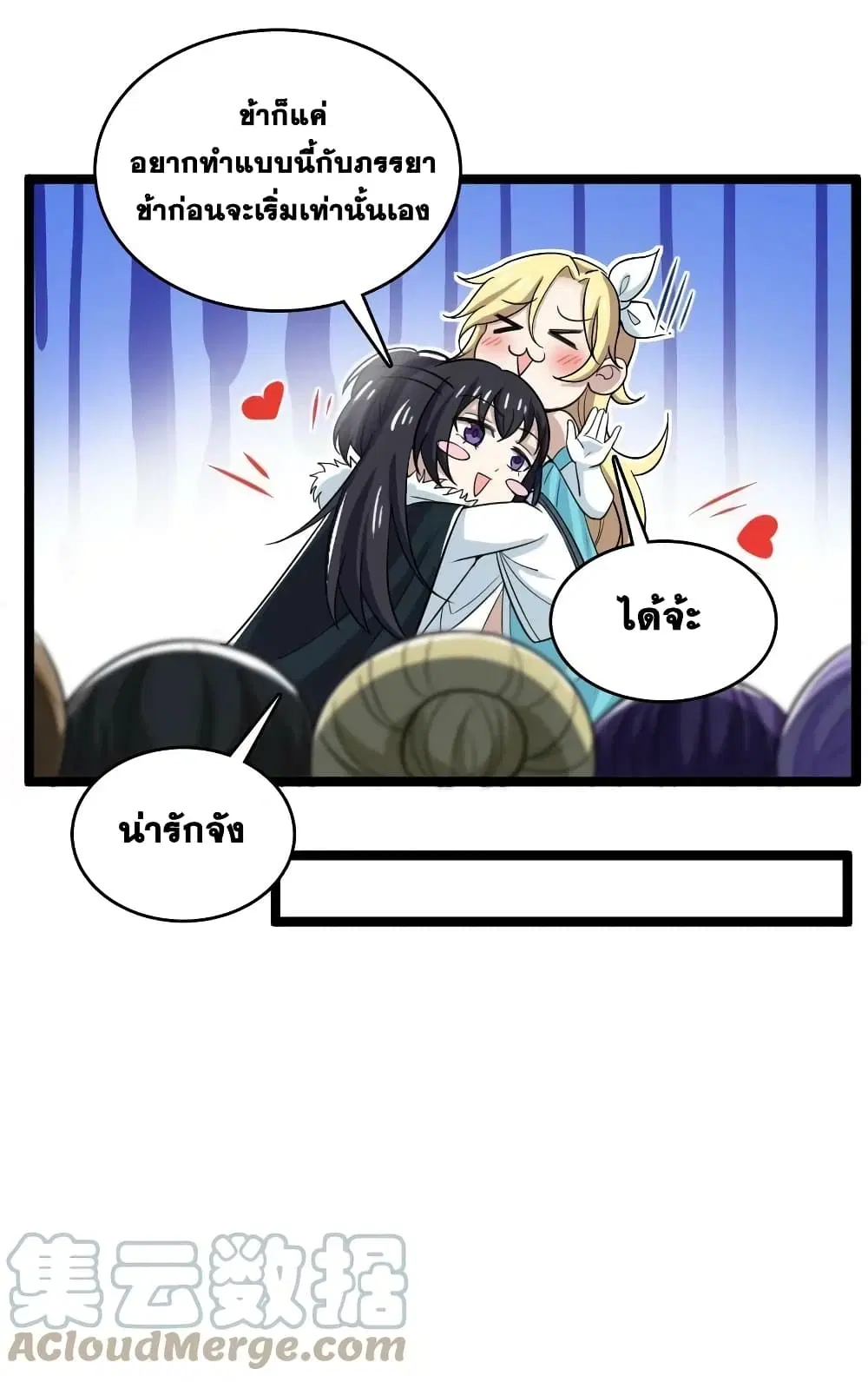 The Martial Emperor’s Life After Seclusion ตอนที่ 173 หน้า 46