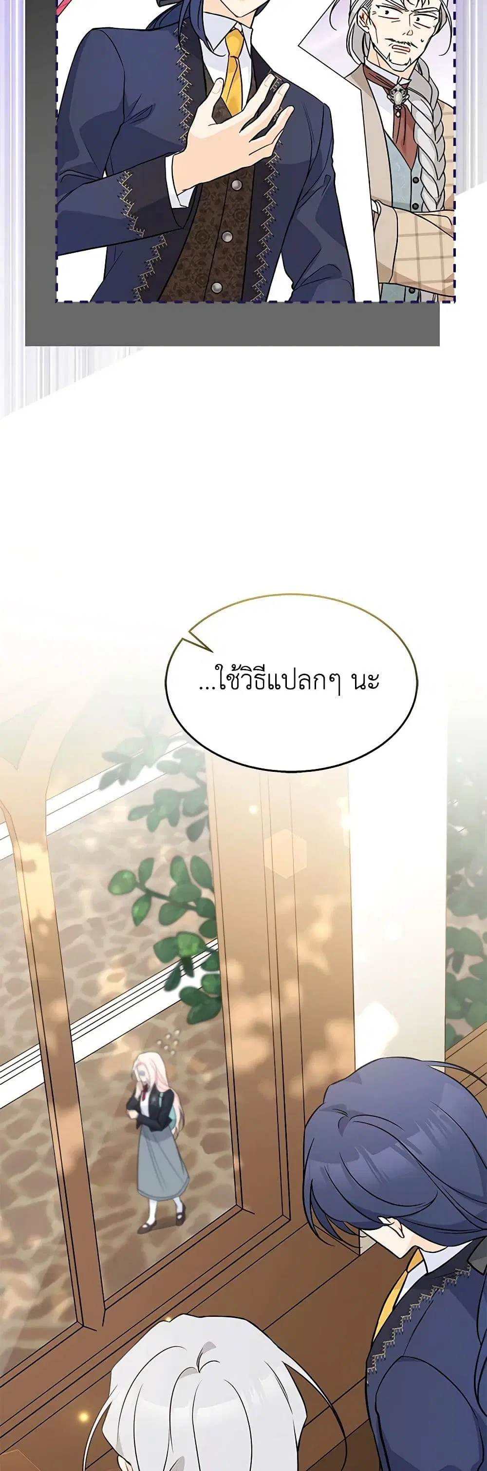The Symbiotic Relationship Between a Panther and a Rabbit ตอนที่ 138 หน้า 5