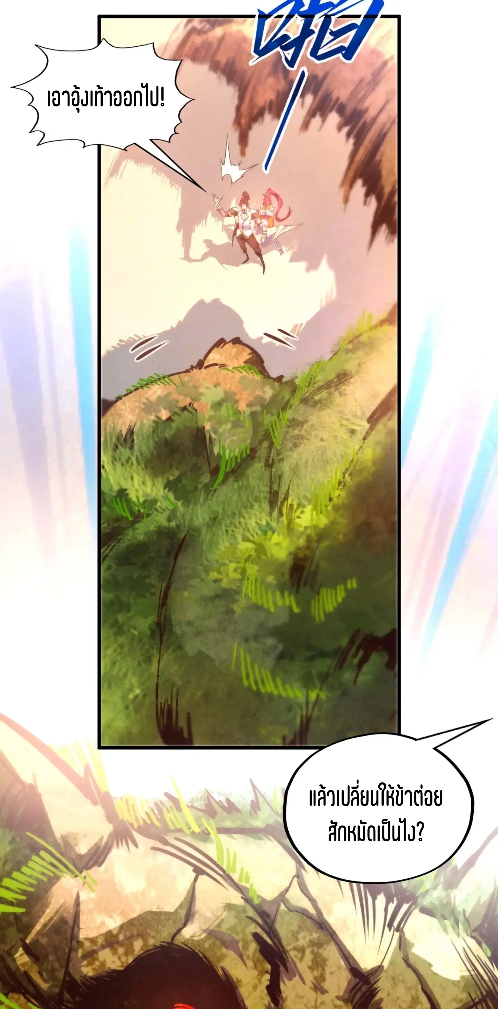 The Eternal Supreme ตอนที่ 404 หน้า 27