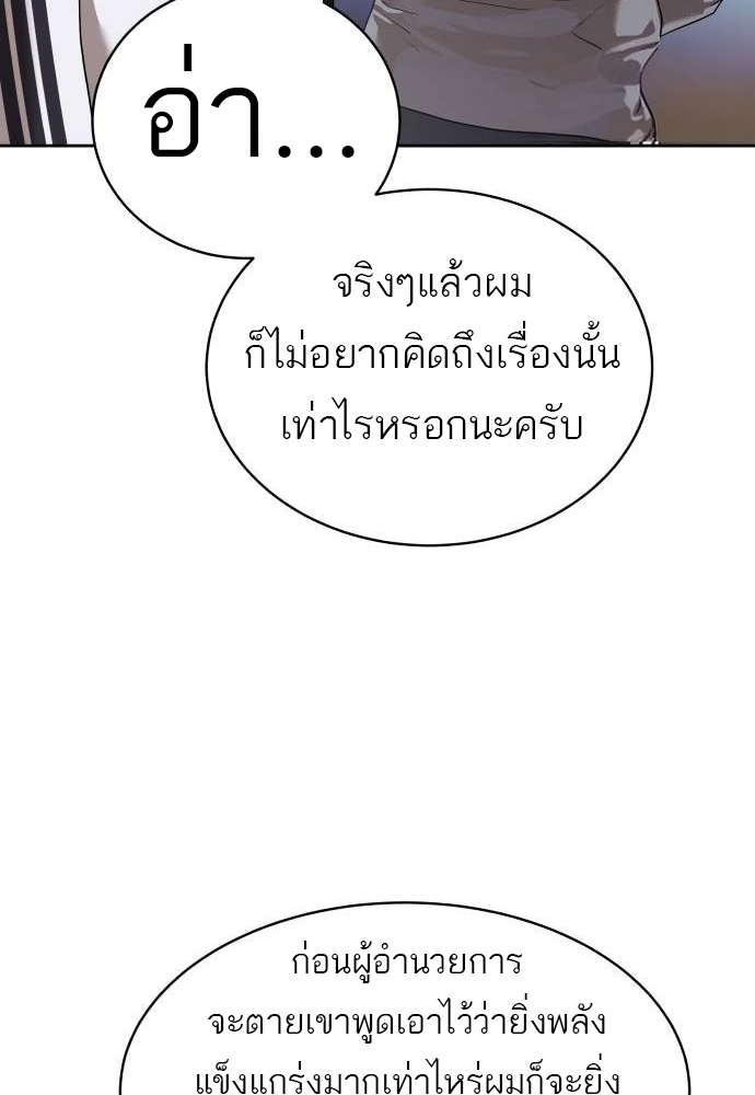 Special Civil Servant กองกำลังพิเศษหมอกสีเหลือง ตอนที่ 40 หน้า 66