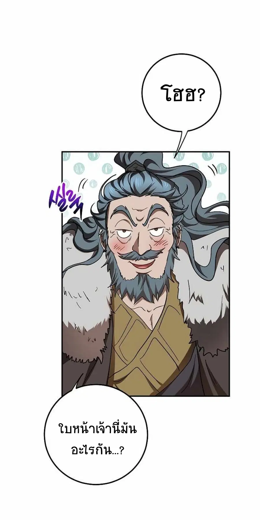 Path of the Shaman ตอนที่ 65 หน้า 52