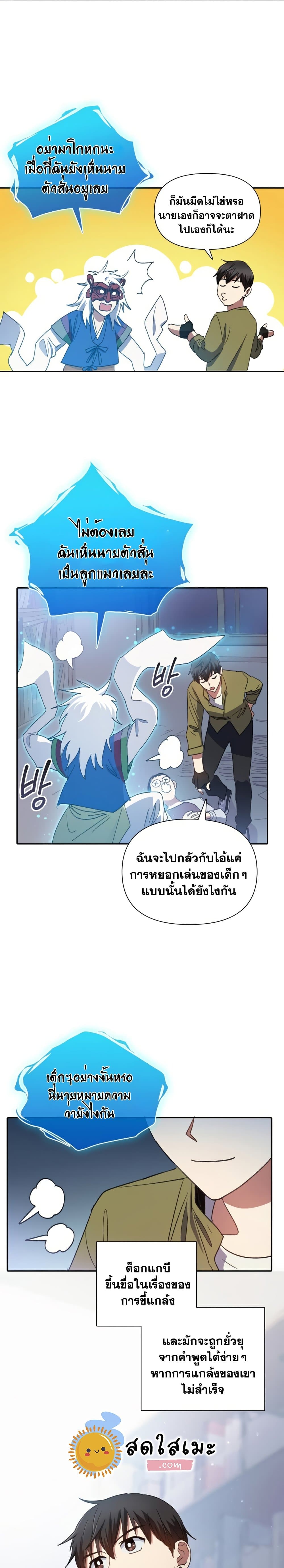 My S-Class Hunters (The S-Classes That I Raised) ตอนที่ 29 หน้า 24