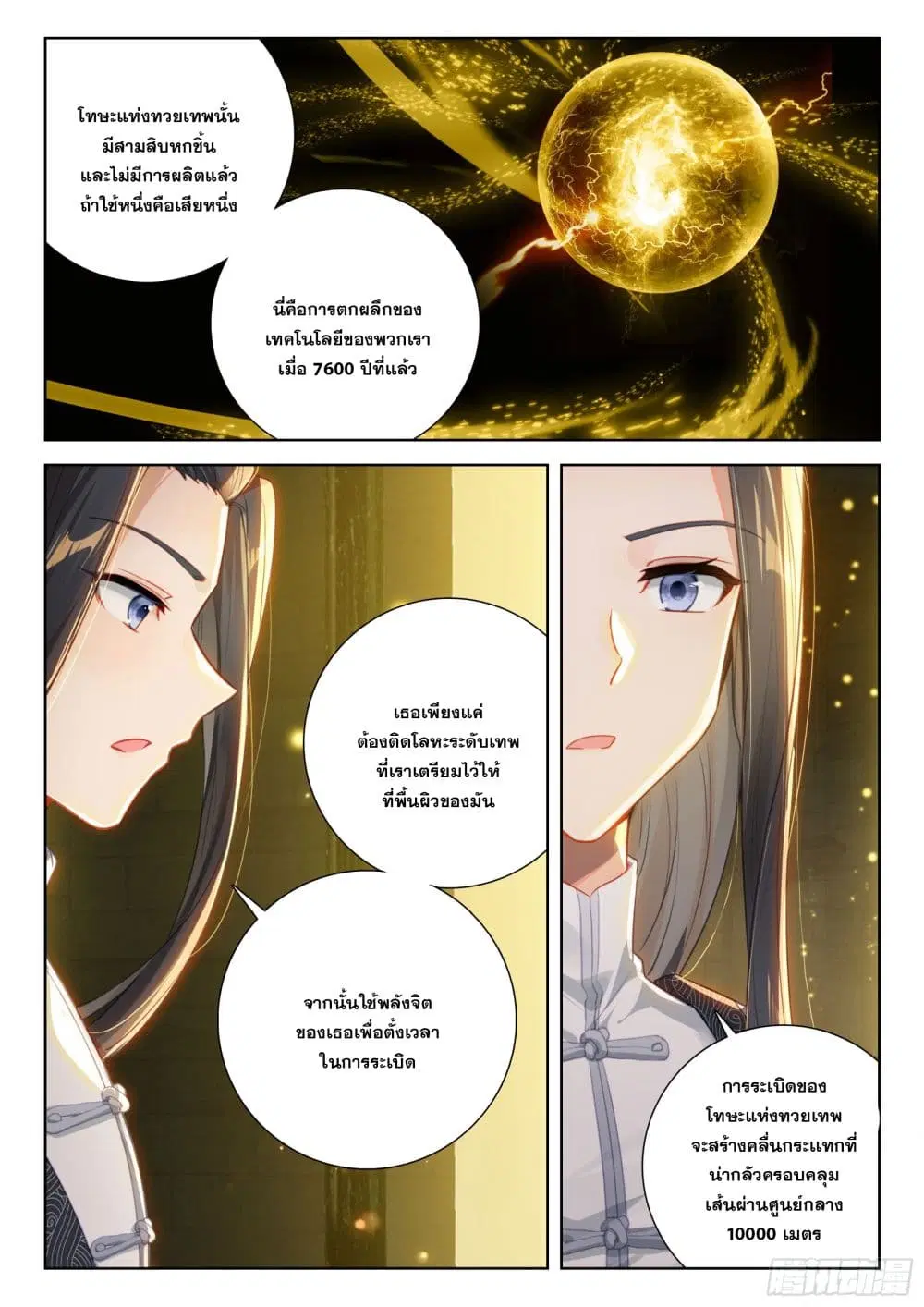 Douluo Dalu IV: Zhongji Douluo ตอนที่ 398 หน้า 9