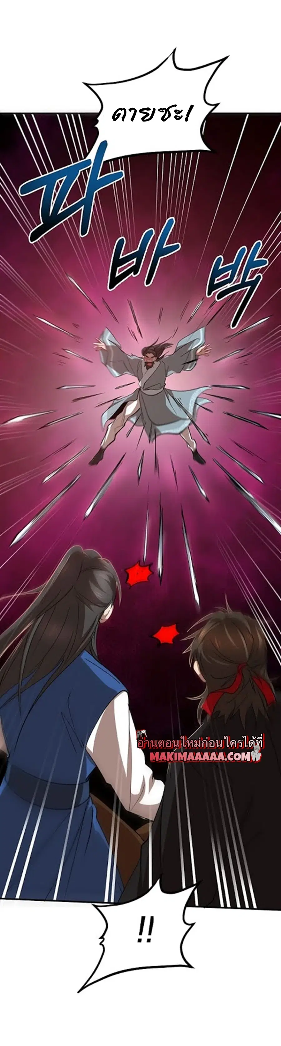 Path of the Shaman ตอนที่ 26 หน้า 27