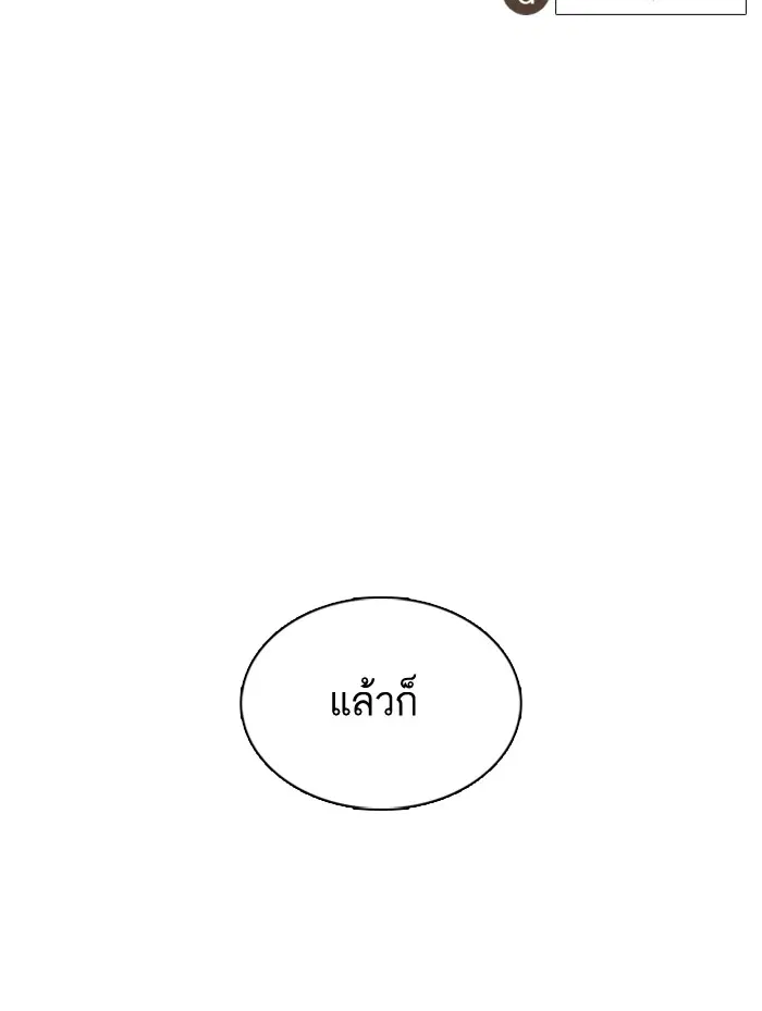 How to Fight ตอนที่ 40 หน้า 150
