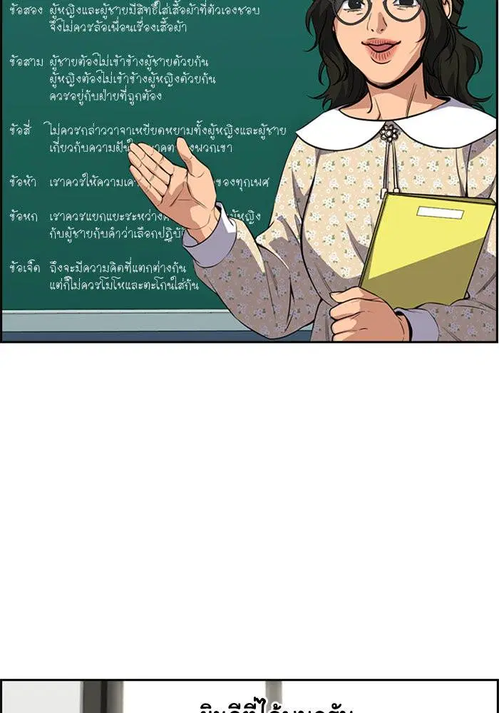 True Education ตอนที่ 111 หน้า 83