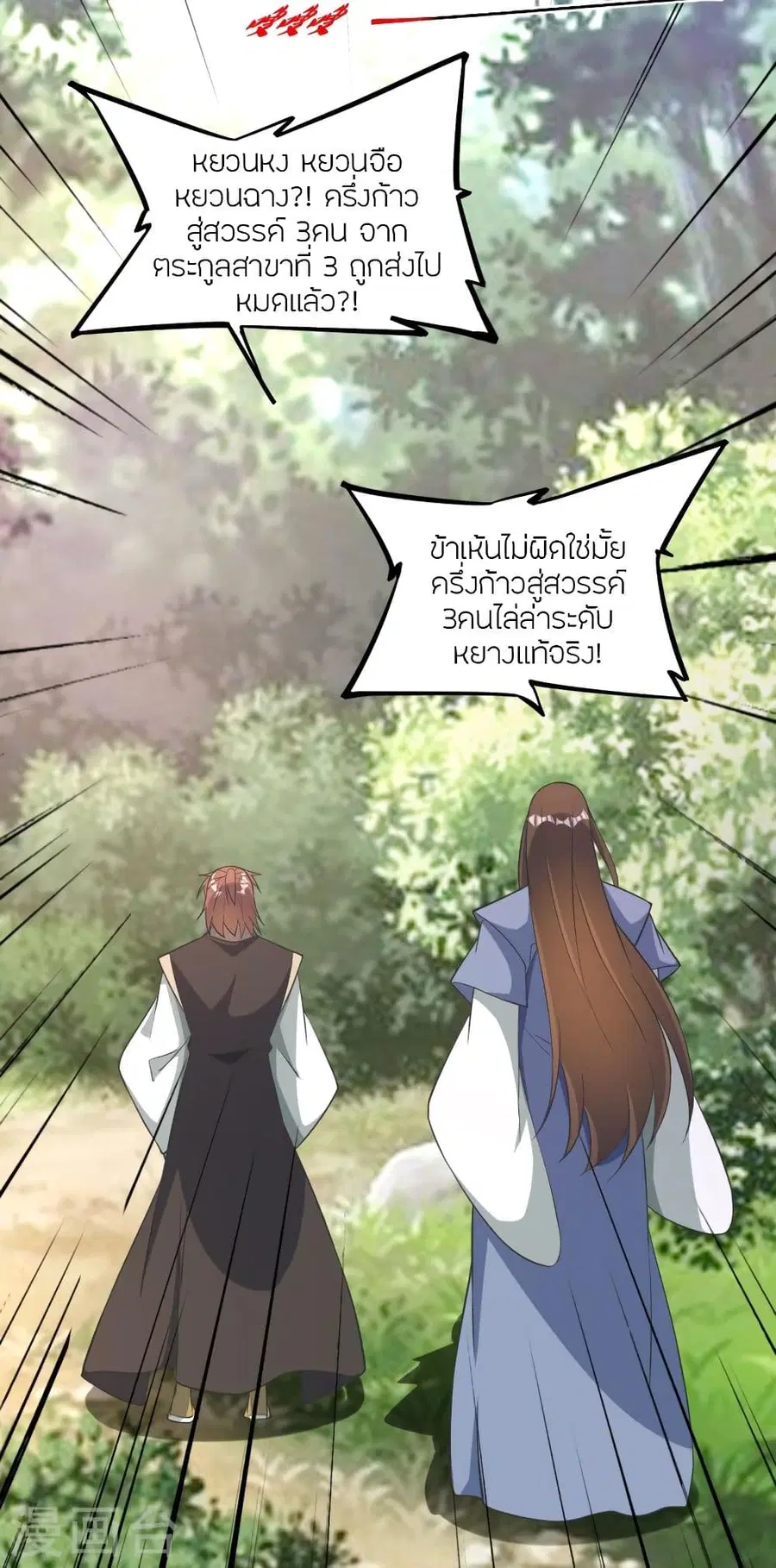 Banished Disciple’s Counterattack ราชาอมตะผู้ถูกขับไล่ ตอนที่ 334 หน้า 29
