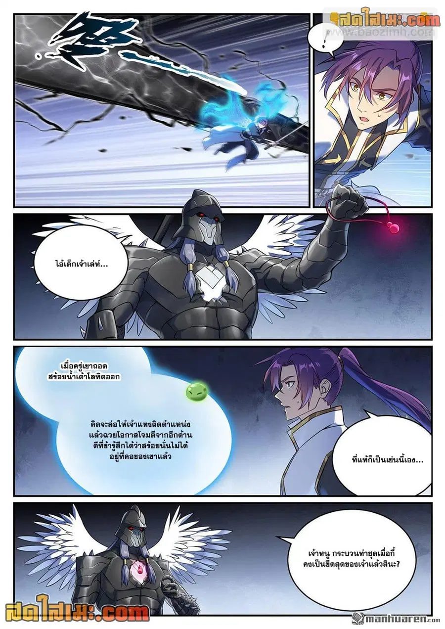 Bailian Chengshen ตอนที่ 1093 หน้า 12