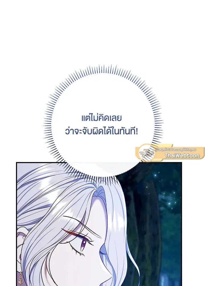 The Villain’s Match Is Too Perfect – คู่ดูตัวของนางร้ายเพอร์เฟกต์เกินไป ตอนที่ 68 หน้า 99