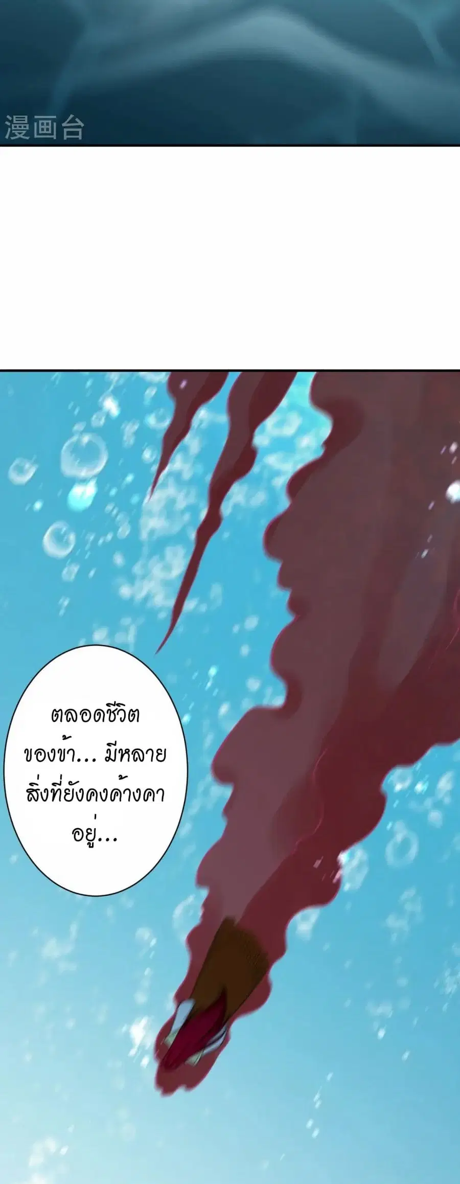 Against the Gods ตอนที่ 537 หน้า 34