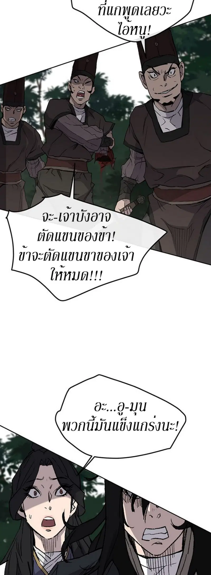 The Undefeatable Swordsman ตอนที่ 25 หน้า 44