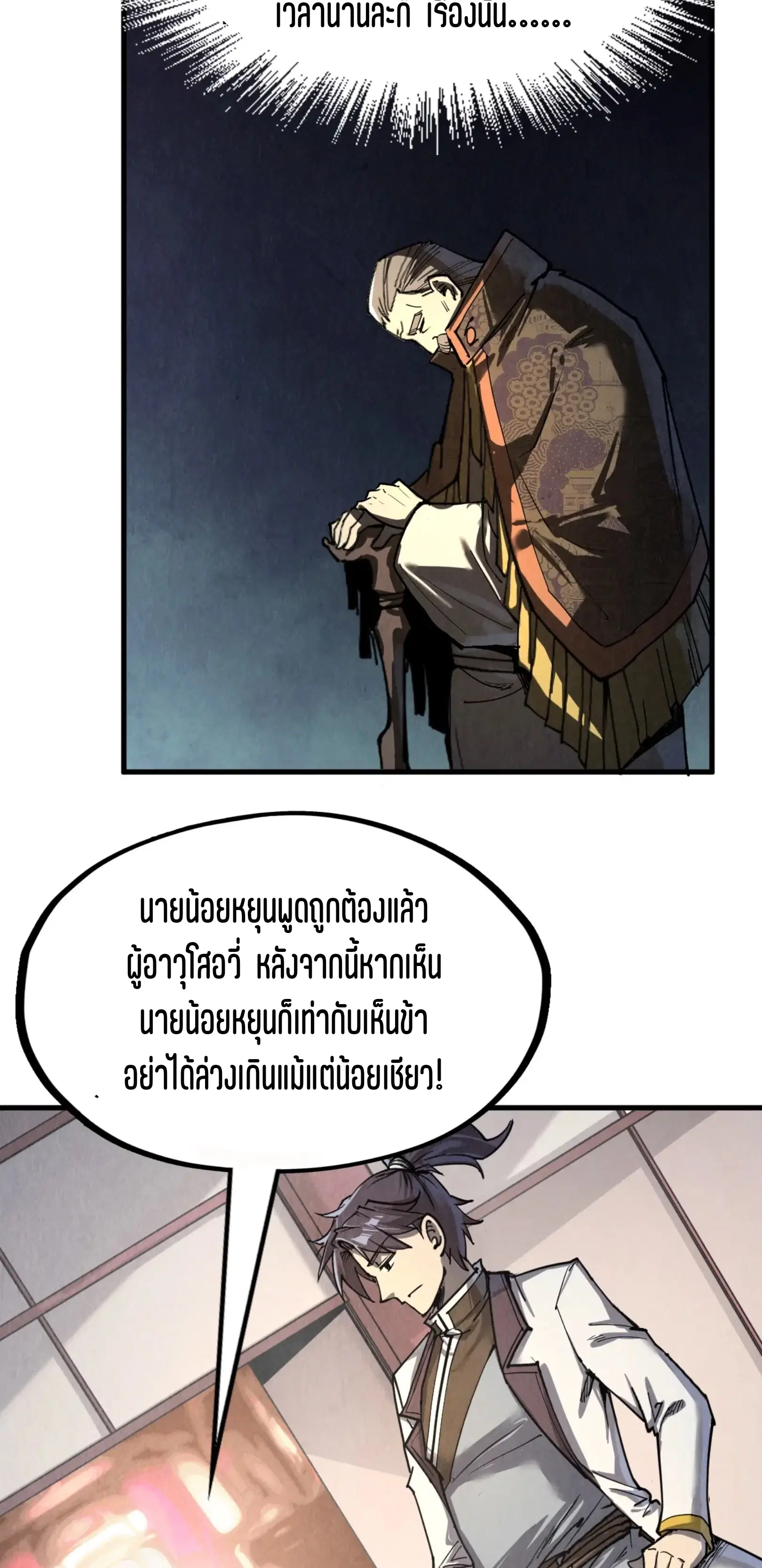 The Eternal Supreme ตอนที่ 202 หน้า 40
