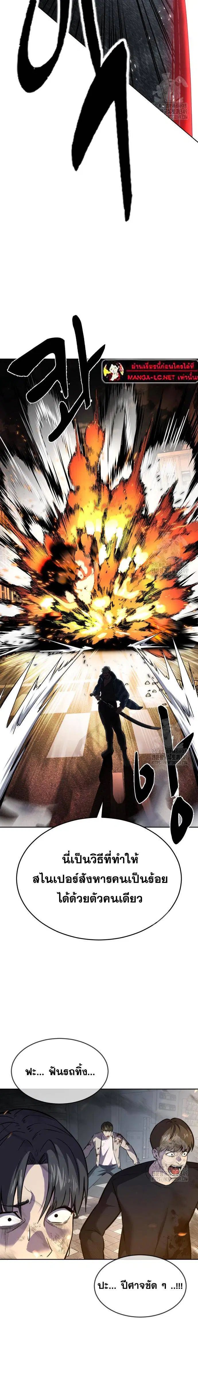The Boy of Death ตอนที่ 240 หน้า 21